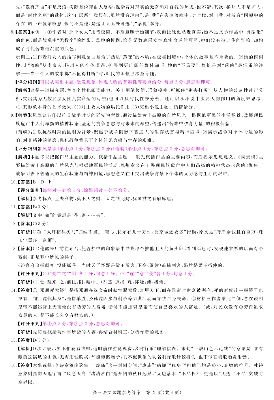 详解版答案-语文.pdf_第2页