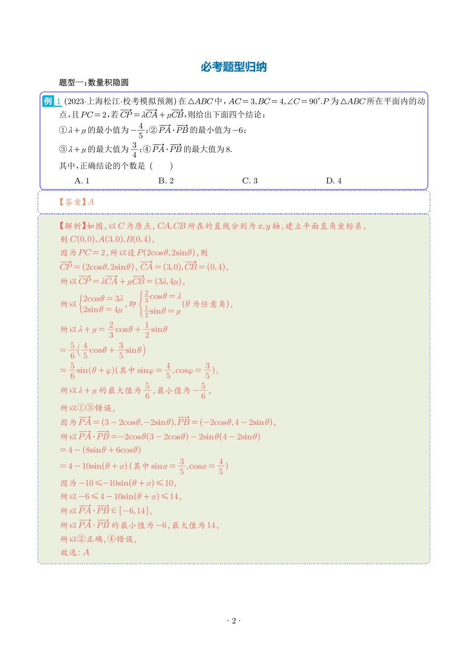 向量中的隐圆问题（四大题型）（解析版）.pdf_第2页