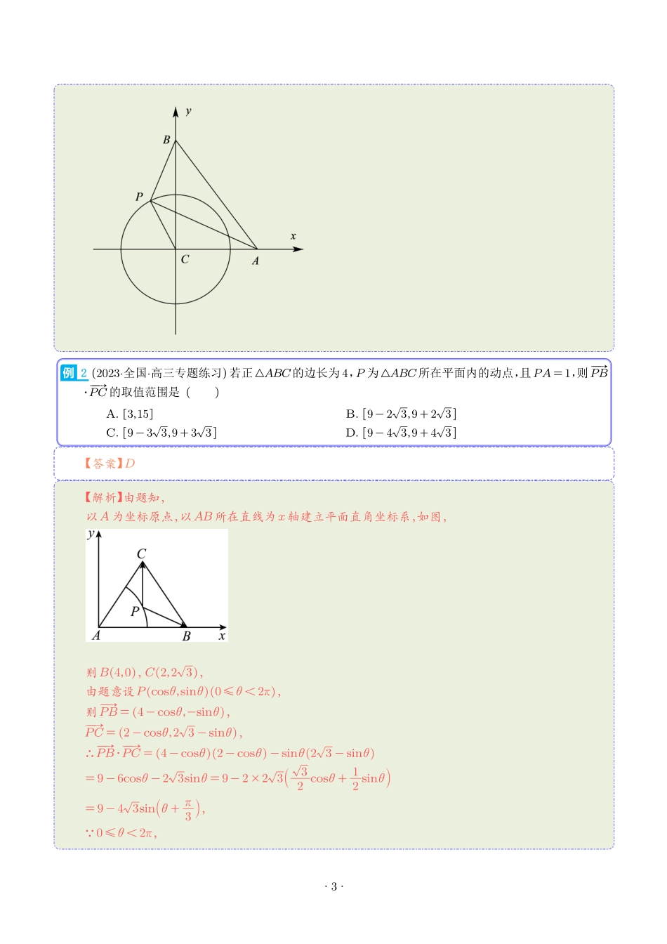 向量中的隐圆问题（四大题型）（解析版）.pdf_第3页