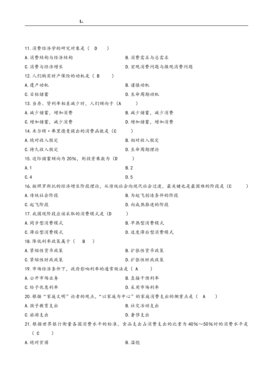 消费经济学历年试题答案.pdf_第2页