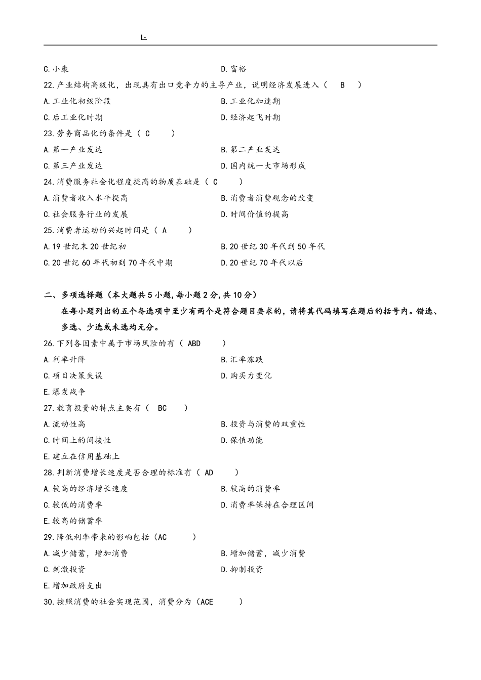 消费经济学历年试题答案.pdf_第3页