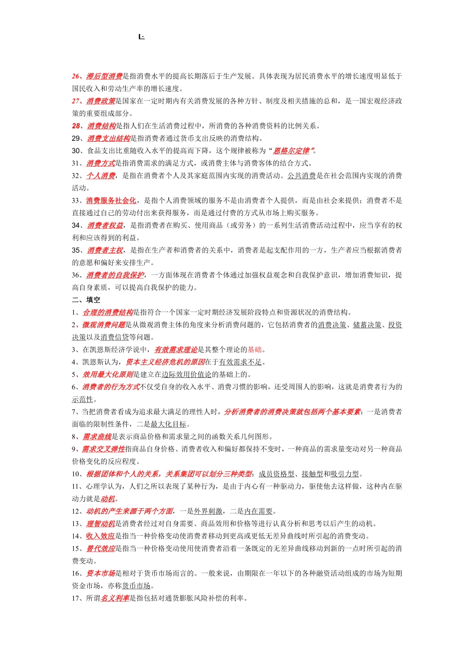 消费经济学-名词解释.pdf_第2页