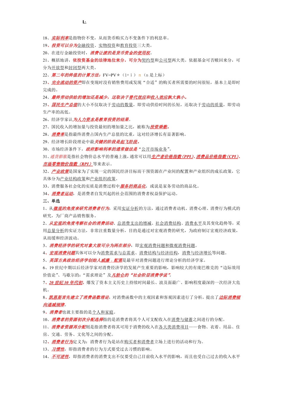 消费经济学-名词解释.pdf_第3页