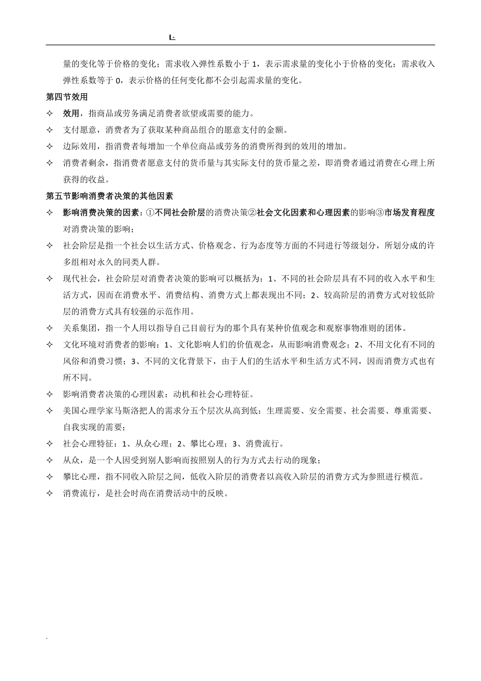 消费经济学重点.pdf_第3页