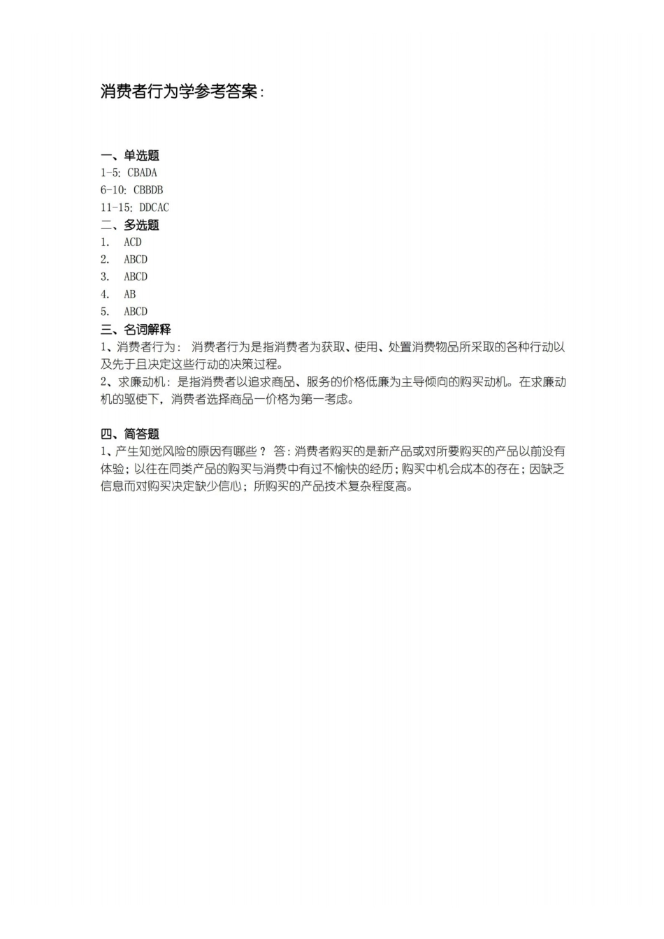 消费者行为学期末考试试卷附答案.pdf_第3页