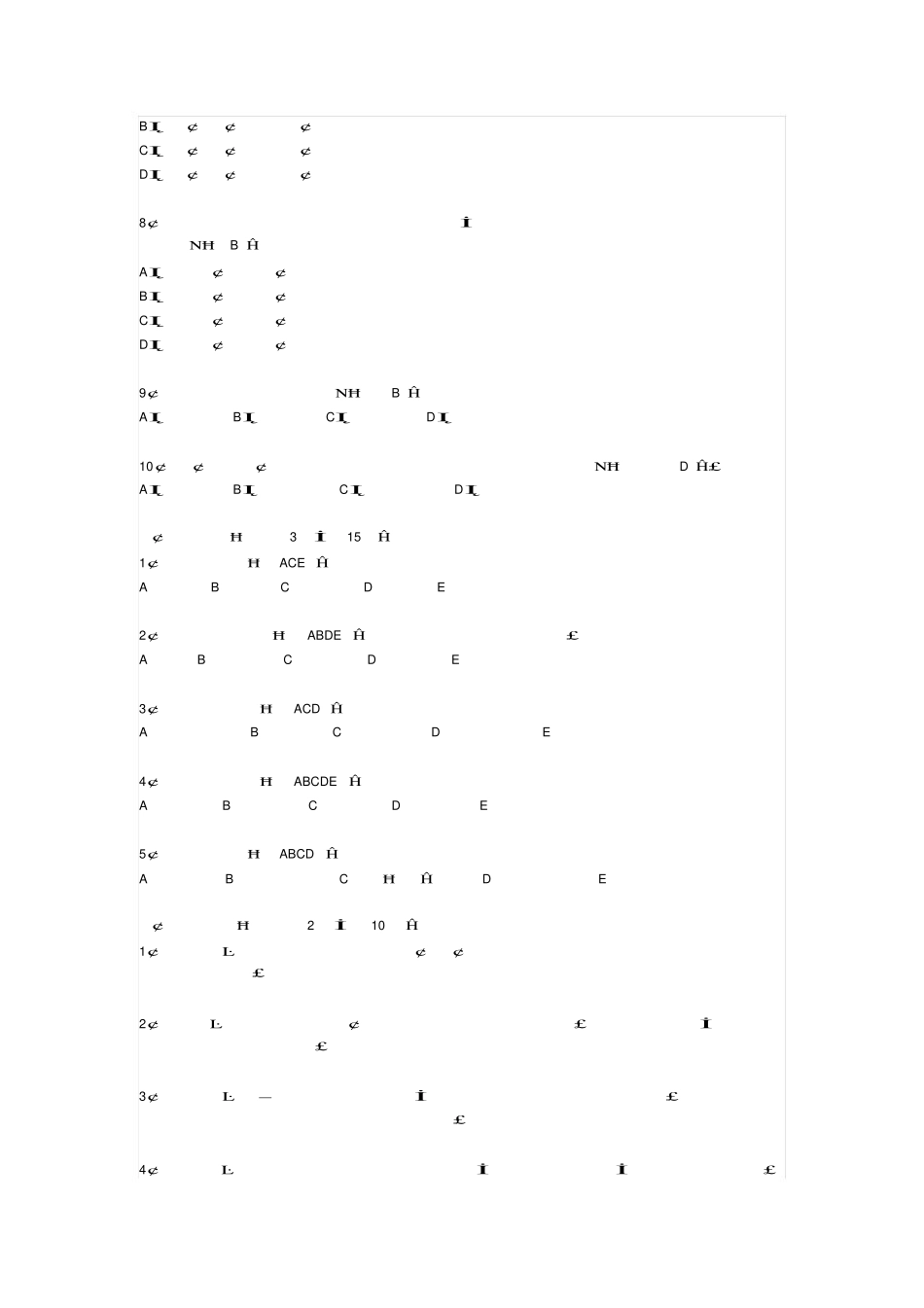 消费者行为学试题及答案.pdf_第3页