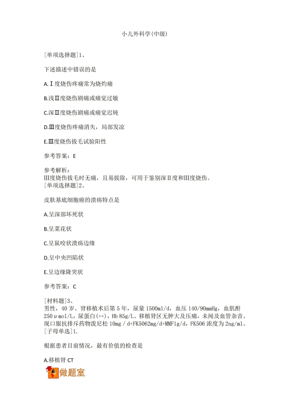 小儿外科学(中级).pdf_第1页