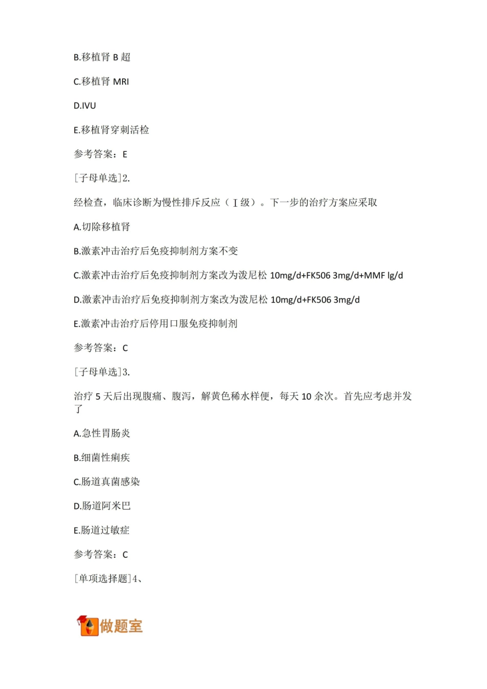 小儿外科学(中级).pdf_第2页