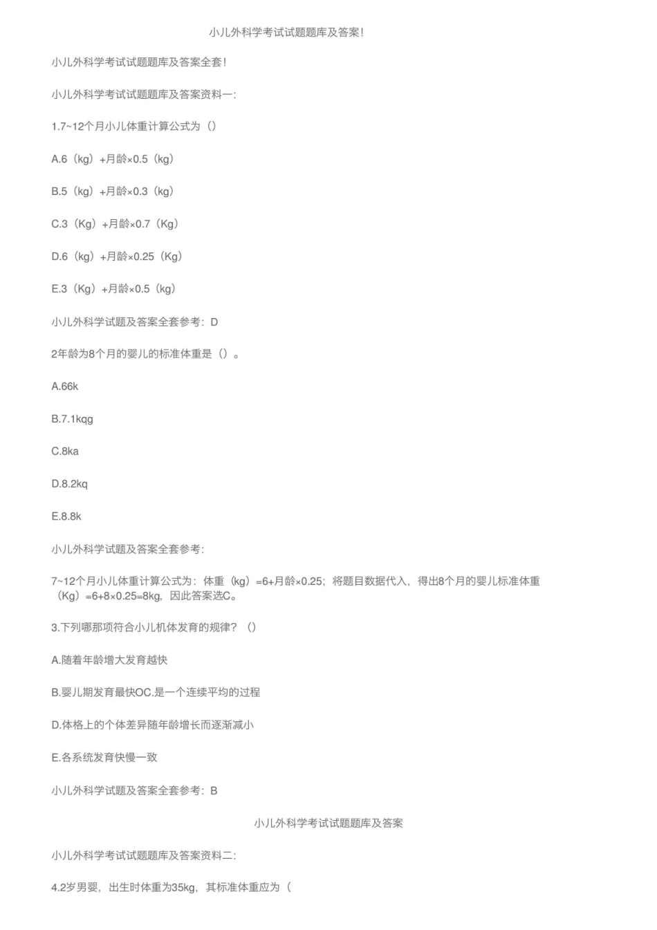 小儿外科学考试试题题库及答案！.pdf_第1页