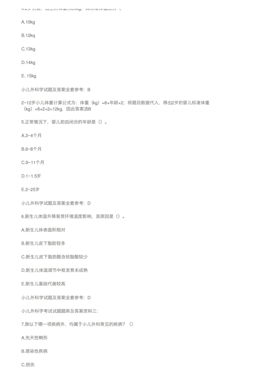 小儿外科学考试试题题库及答案！.pdf_第2页