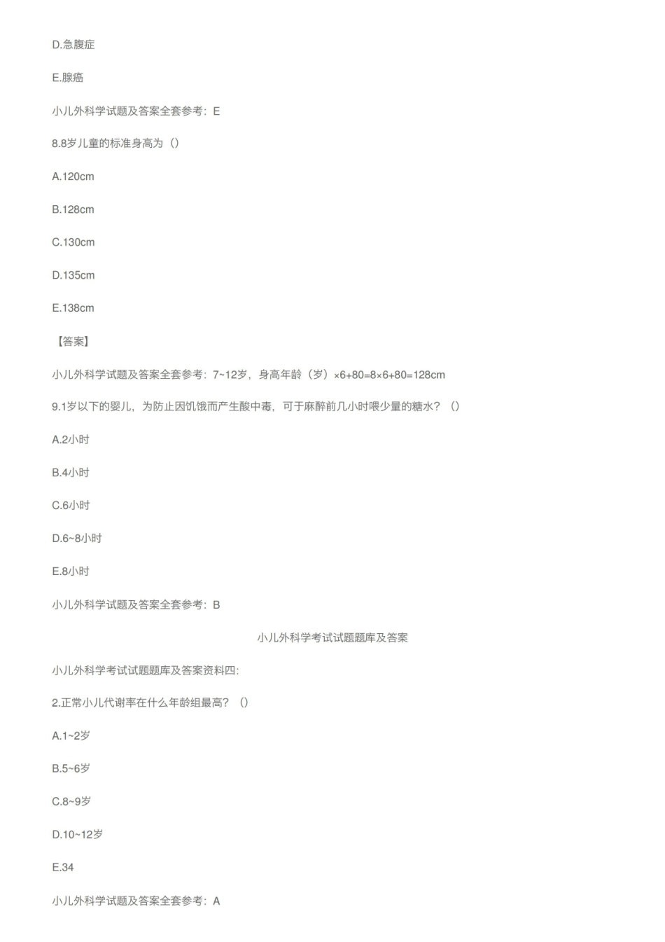 小儿外科学考试试题题库及答案！.pdf_第3页