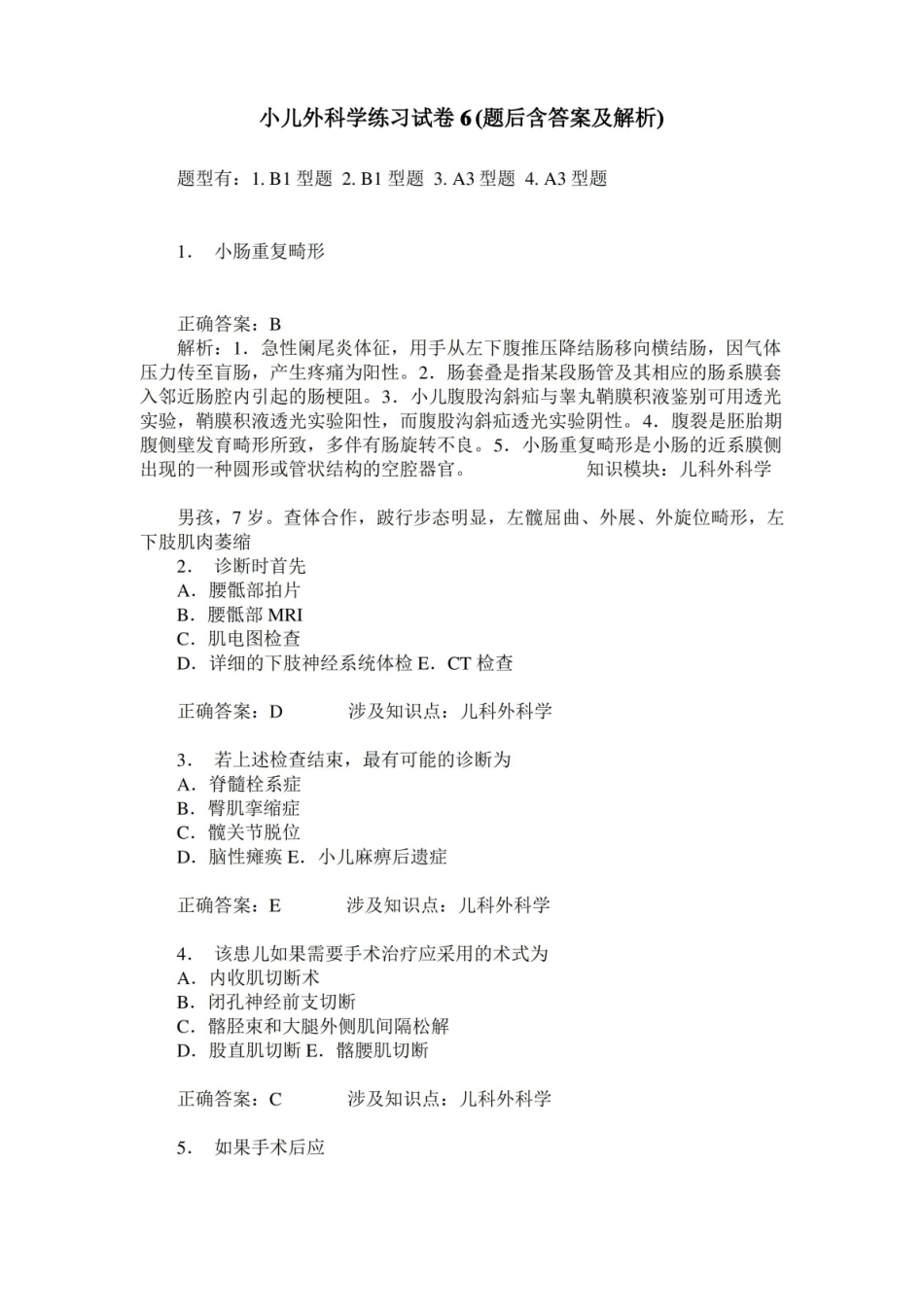 小儿外科学练习试卷6(题后含答案及解析).pdf_第1页