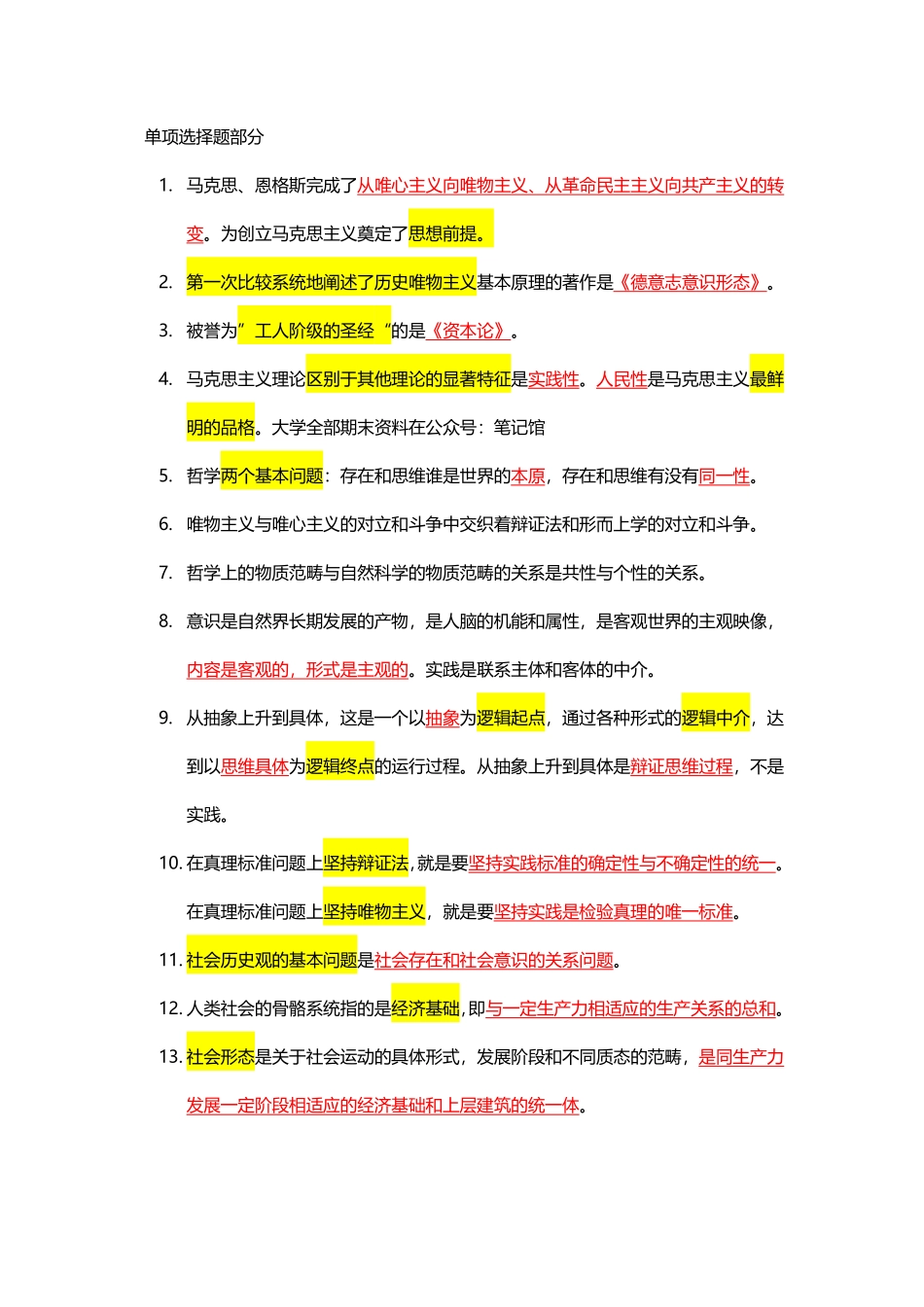 肖秀荣知识点总结_马哲.pdf_第1页