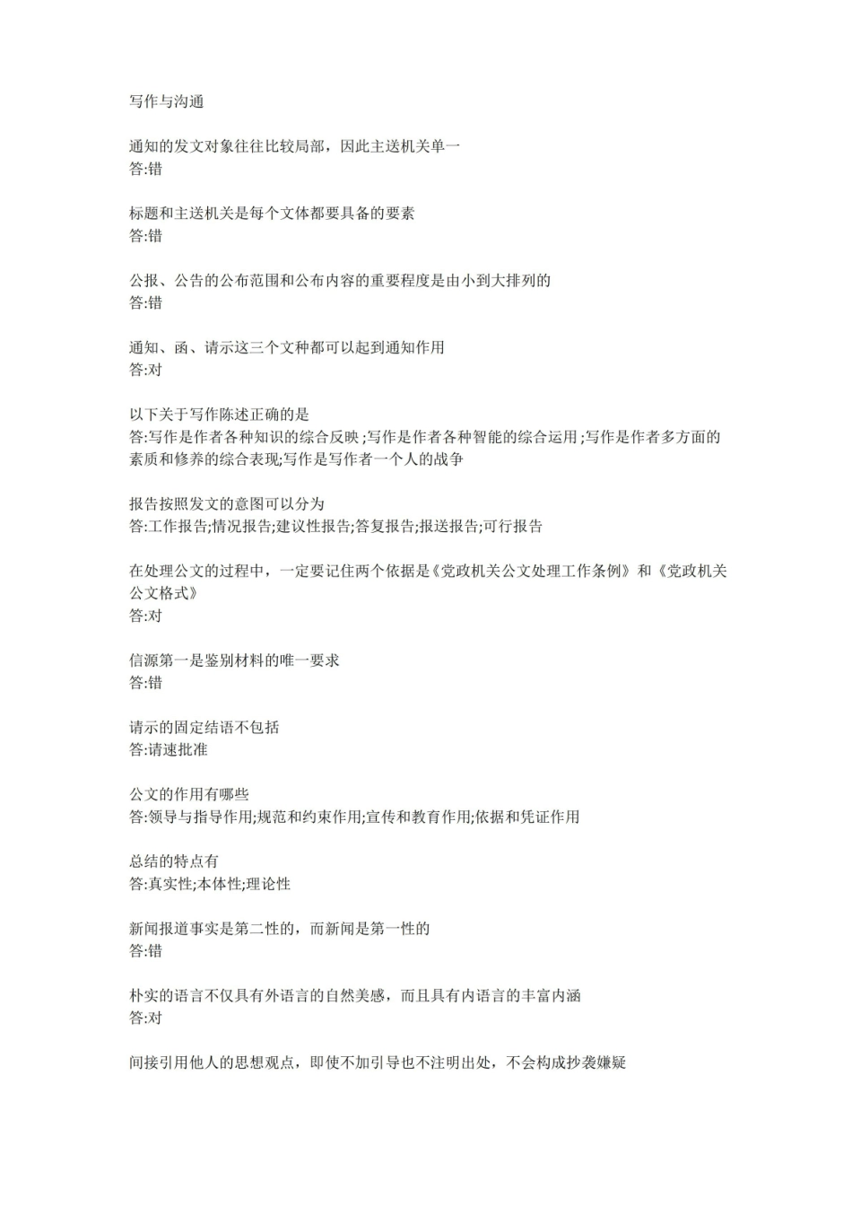 写作与沟通 期末.pdf_第1页