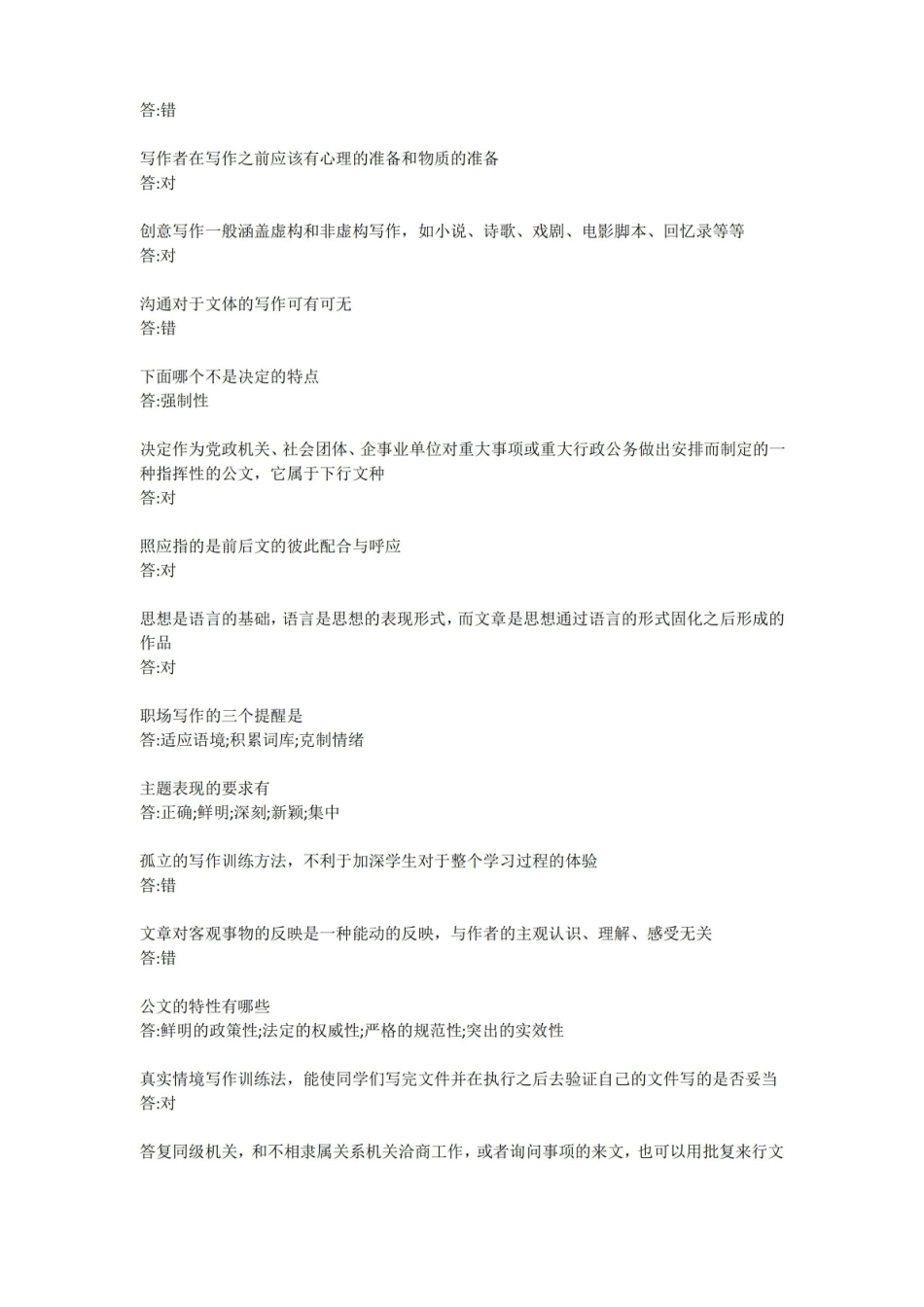 写作与沟通 期末.pdf_第2页