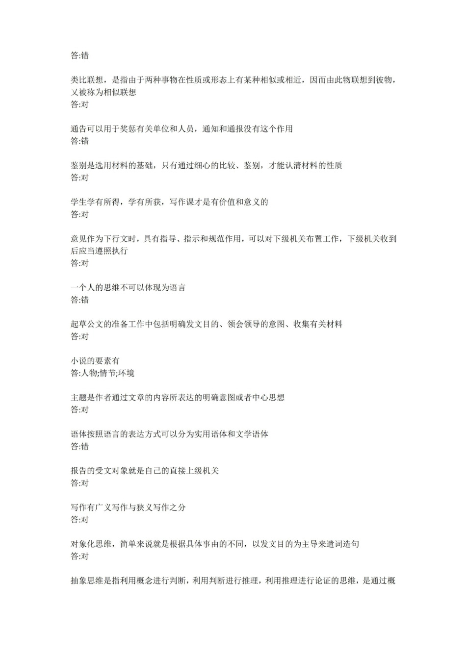 写作与沟通 期末.pdf_第3页