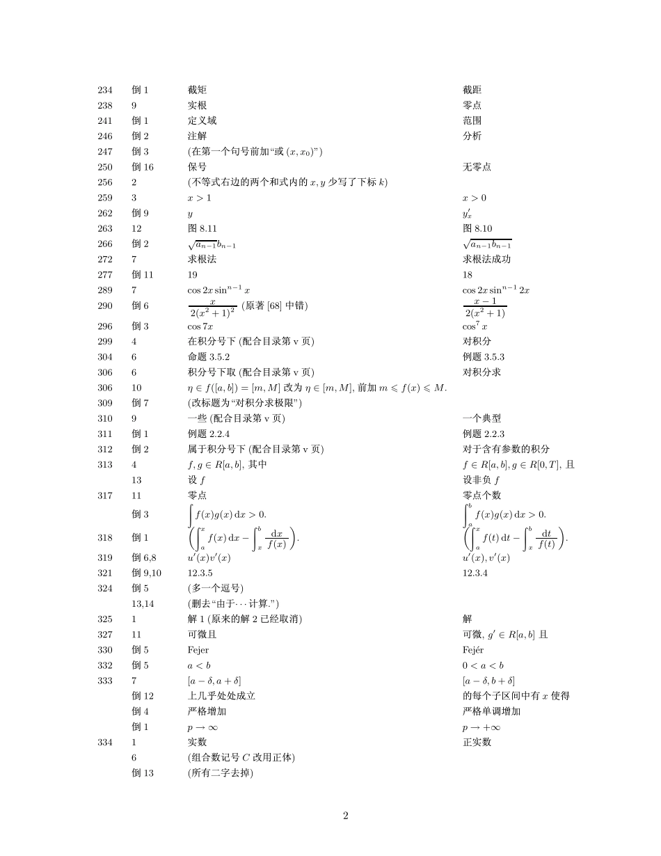 谢惠民 - 数学分析习题课讲义 上册 (2003) 勘误表.pdf_第2页