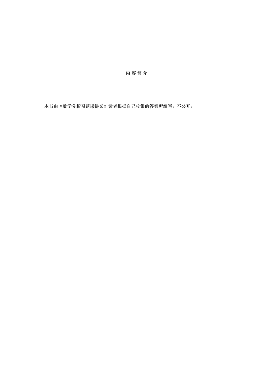 谢惠民习题解答.pdf_第2页