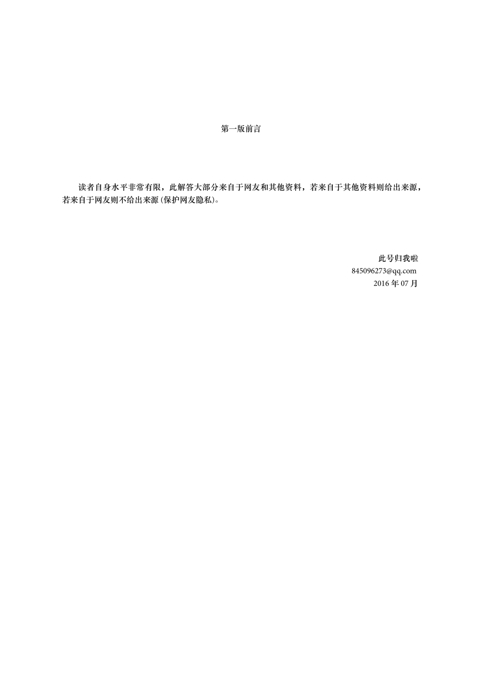 谢惠民习题解答.pdf_第3页