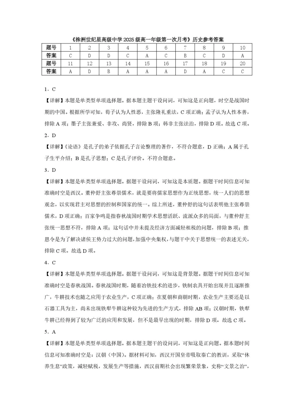 新2025级第一次月考历史答案.pdf_第1页