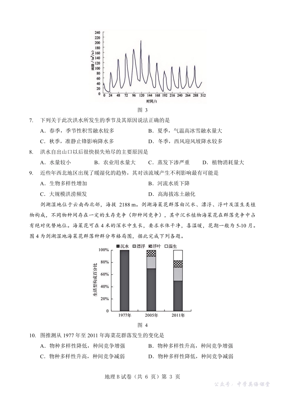 新八校联考2025-2026学年度上学期高二10月月考地理B.pdf_第3页