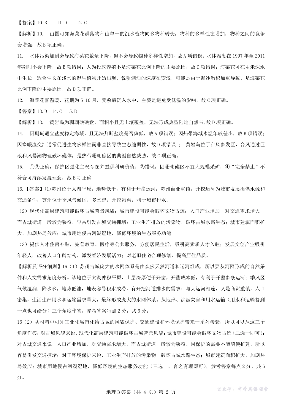 新八校联考2025-2026学年度上学期高二10月月考地理B答案.pdf_第2页