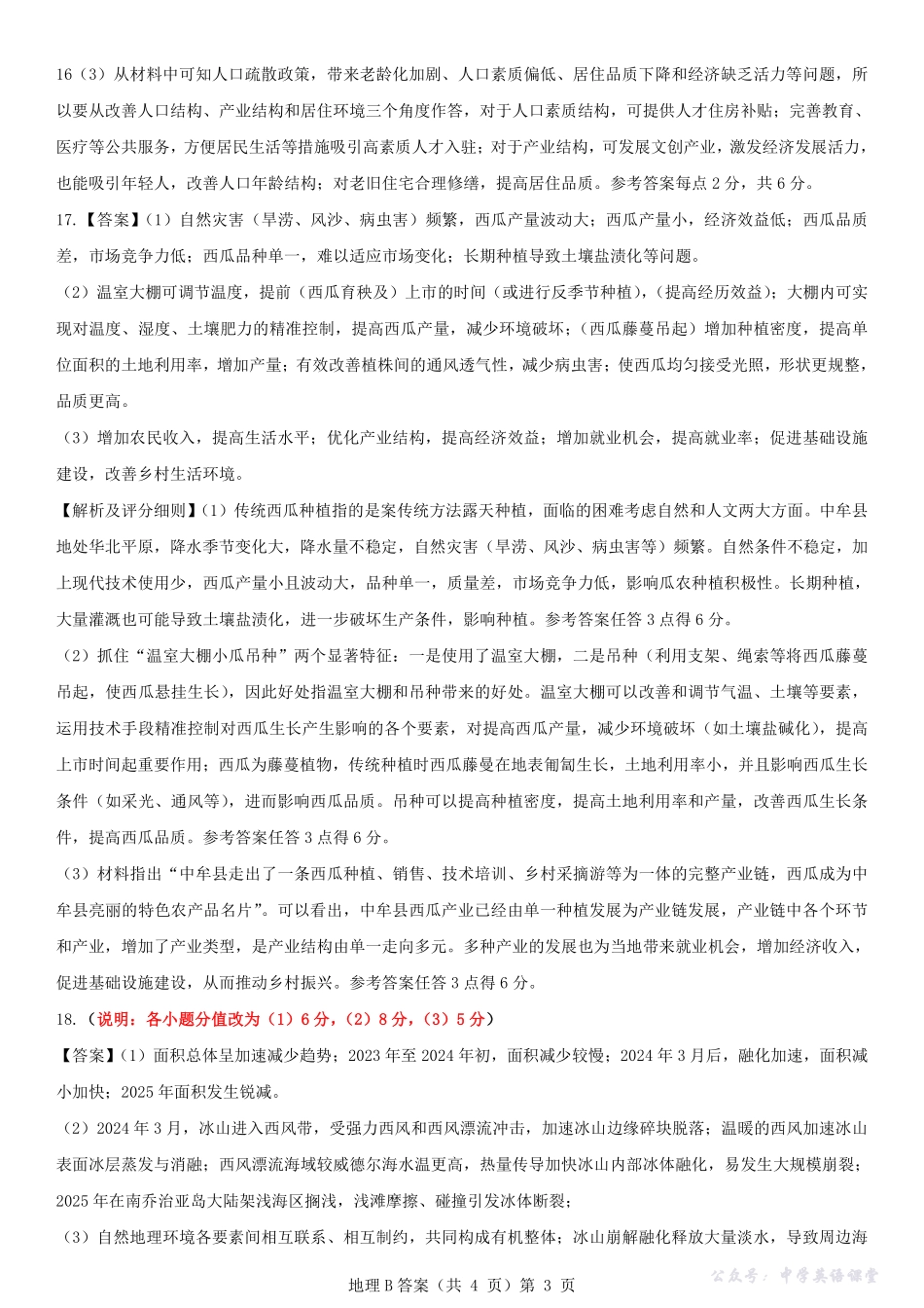 新八校联考2025-2026学年度上学期高二10月月考地理B答案.pdf_第3页