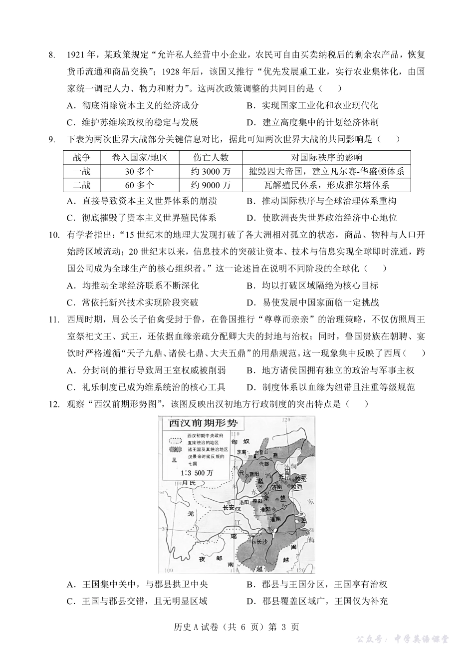 新八校联考2025-2026学年度上学期高二10月月考历史A.pdf_第3页