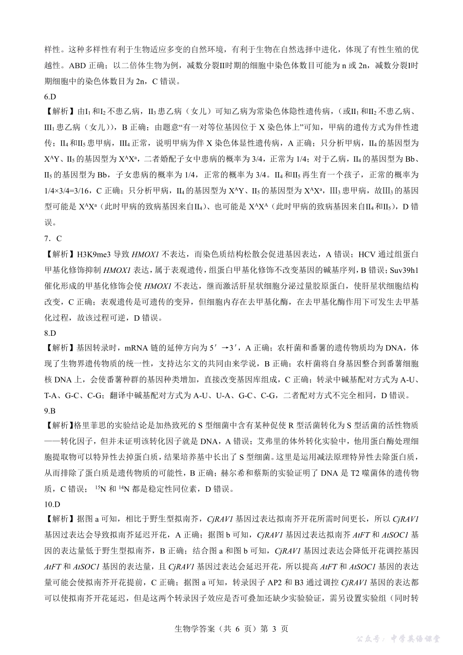 新八校联考2025-2026学年度上学期高二10月月考生物答案.pdf_第3页