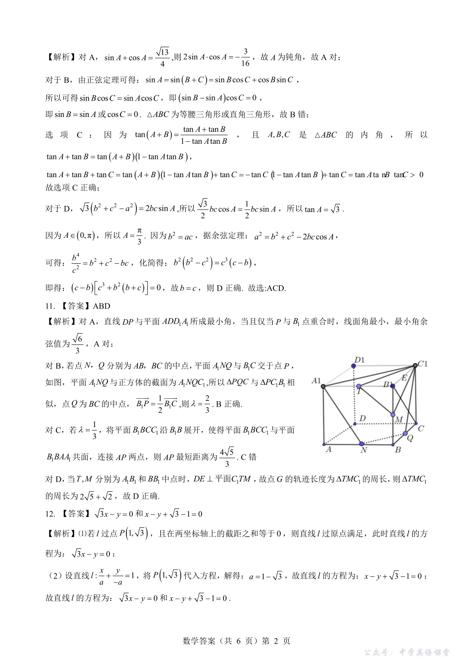 新八校联考2025-2026学年度上学期高二10月月考数学答案.pdf_第2页