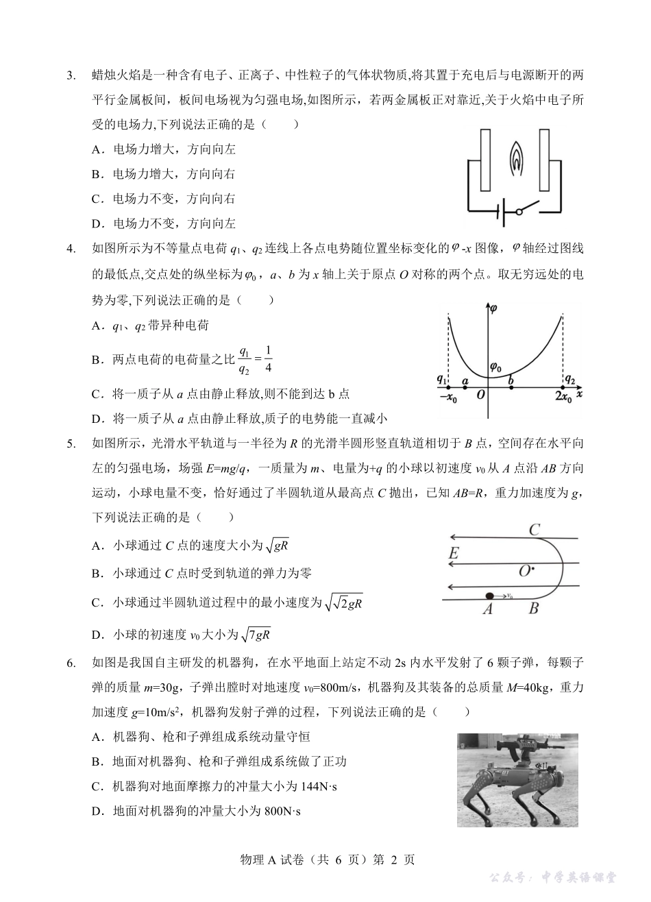新八校联考2025-2026学年度上学期高二10月月考物理A.pdf_第2页