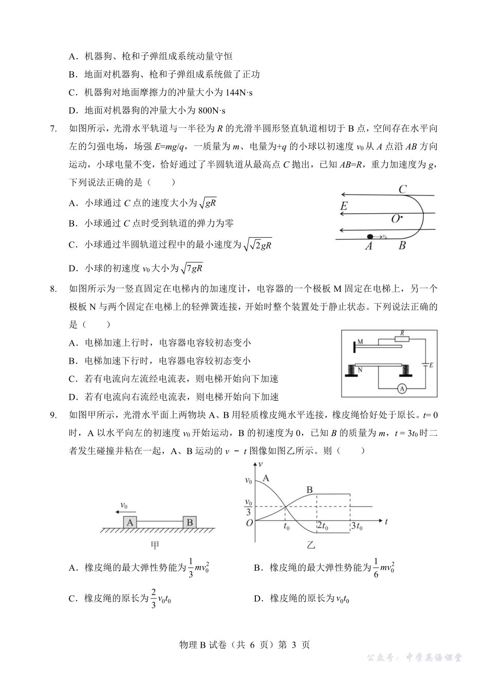 新八校联考2025-2026学年度上学期高二10月月考物理B.pdf_第3页