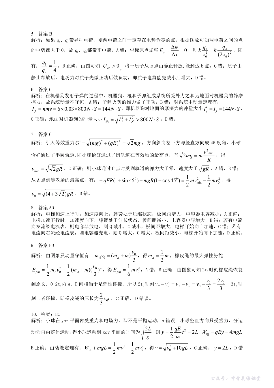 新八校联考2025-2026学年度上学期高二10月月考物理B详答.pdf_第2页