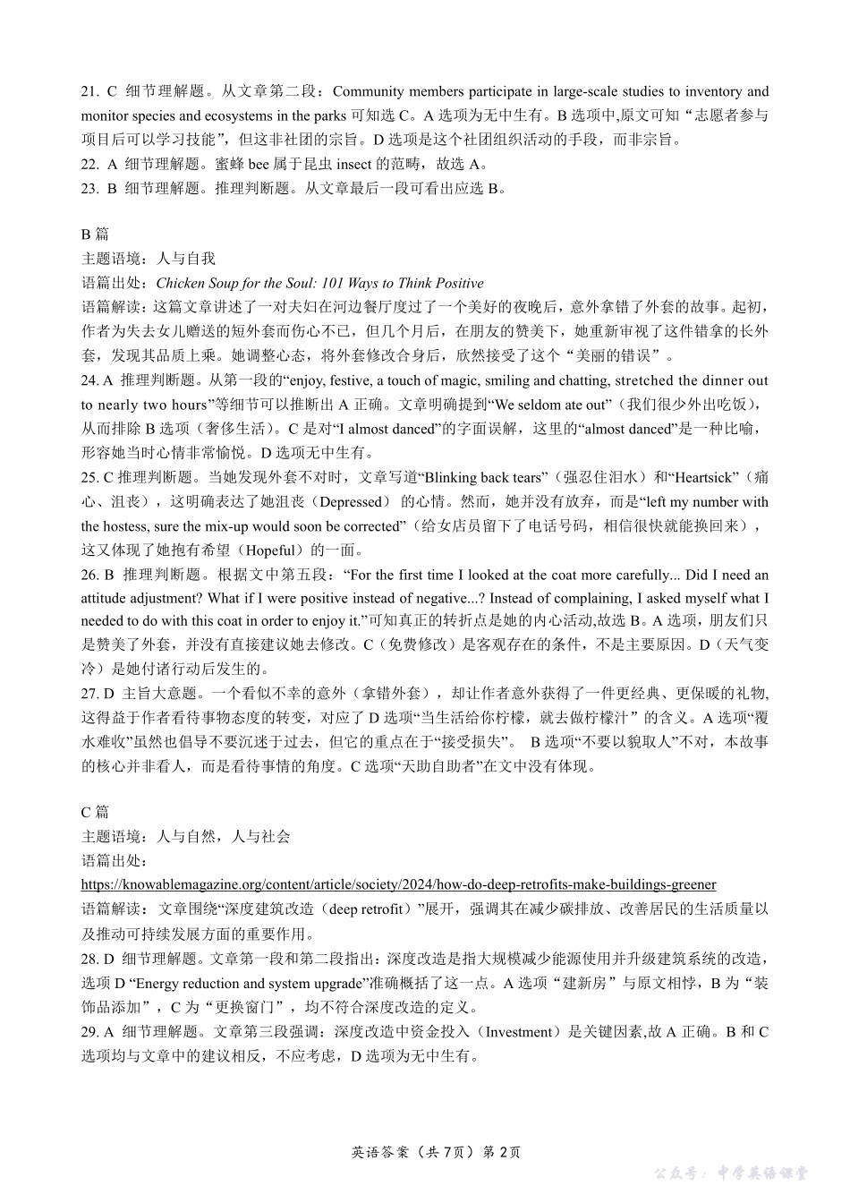 新八校联考2025-2026学年度上学期高二10月月考英语答案.pdf_第2页