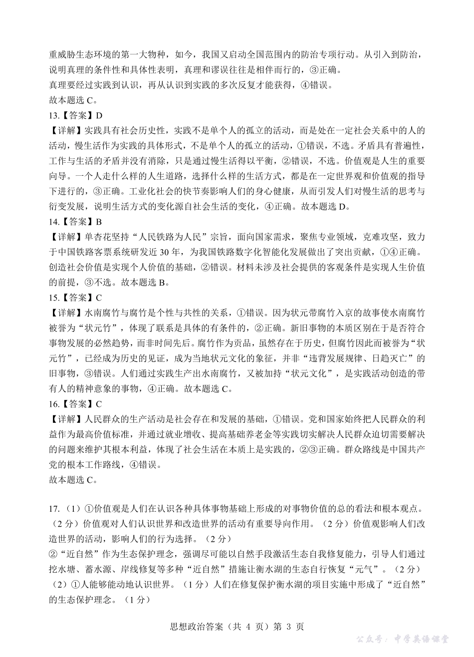 新八校联考2025-2026学年度上学期高二10月月考政治答案.pdf_第3页