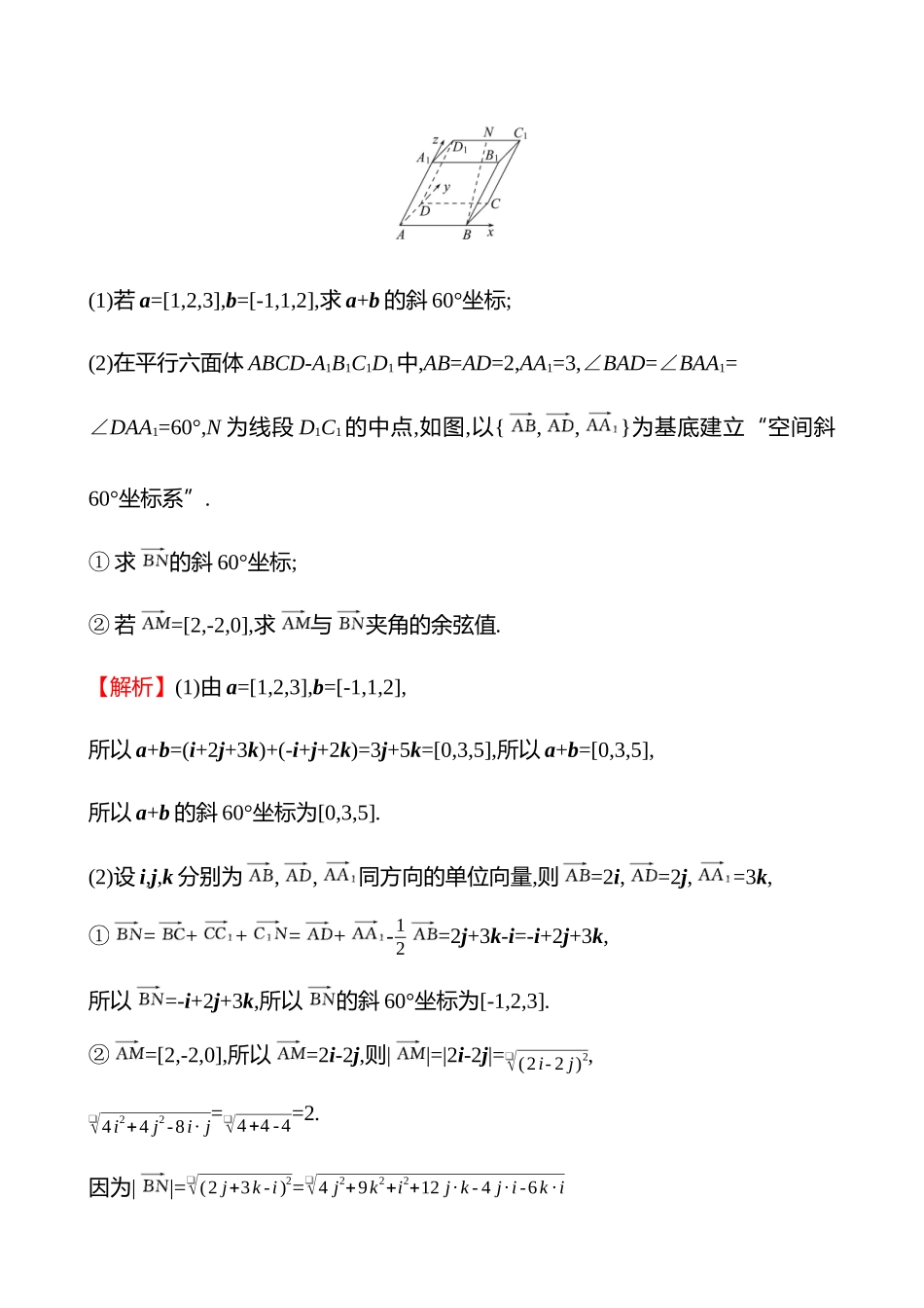 新定义2以空间几何体为背景的新定义解答题.docx_第2页