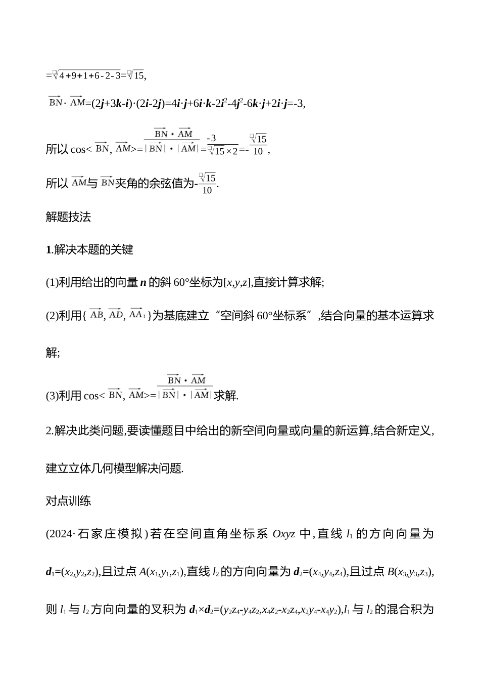 新定义2以空间几何体为背景的新定义解答题.docx_第3页