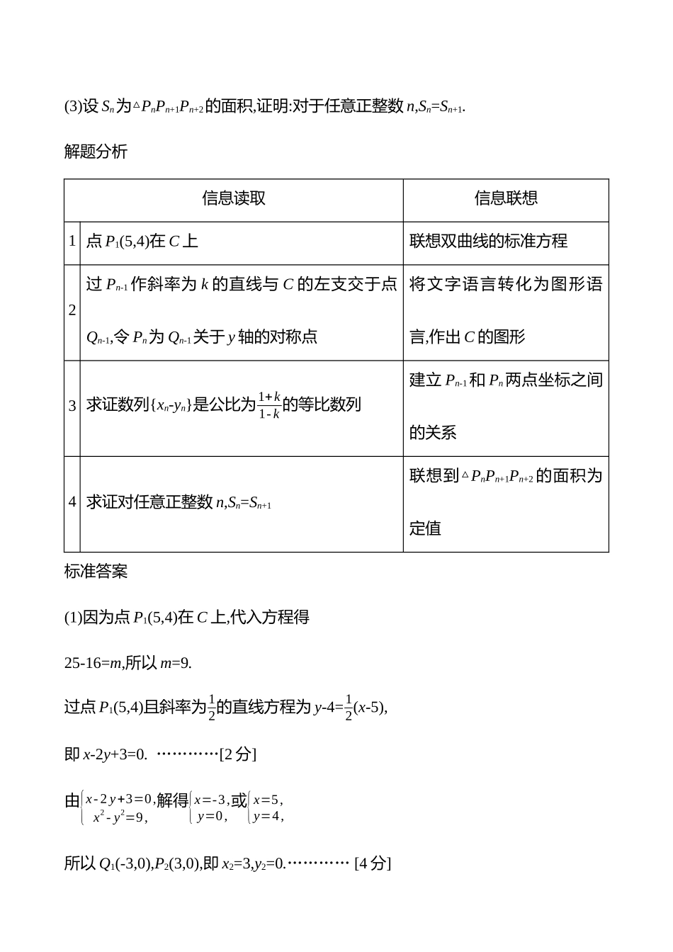 新定义3以圆锥曲线为背景的新定义解答题.docx_第2页