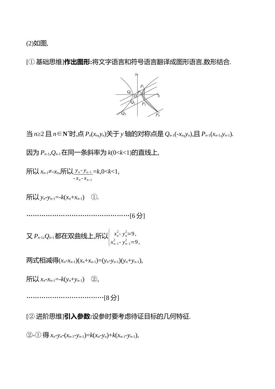 新定义3以圆锥曲线为背景的新定义解答题.docx_第3页