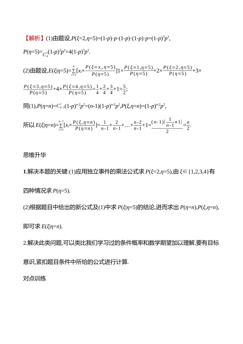 新定义4以概率知识为背景的新定义解答题.docx_第2页