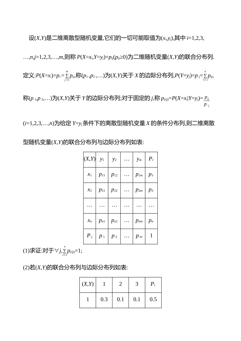 新定义4以概率知识为背景的新定义解答题.docx_第3页