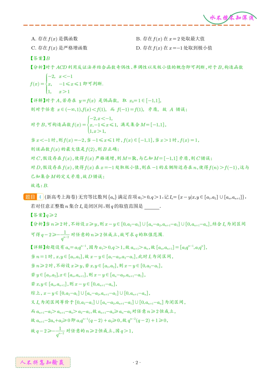 新定义型问题（解析版）.pdf_第2页