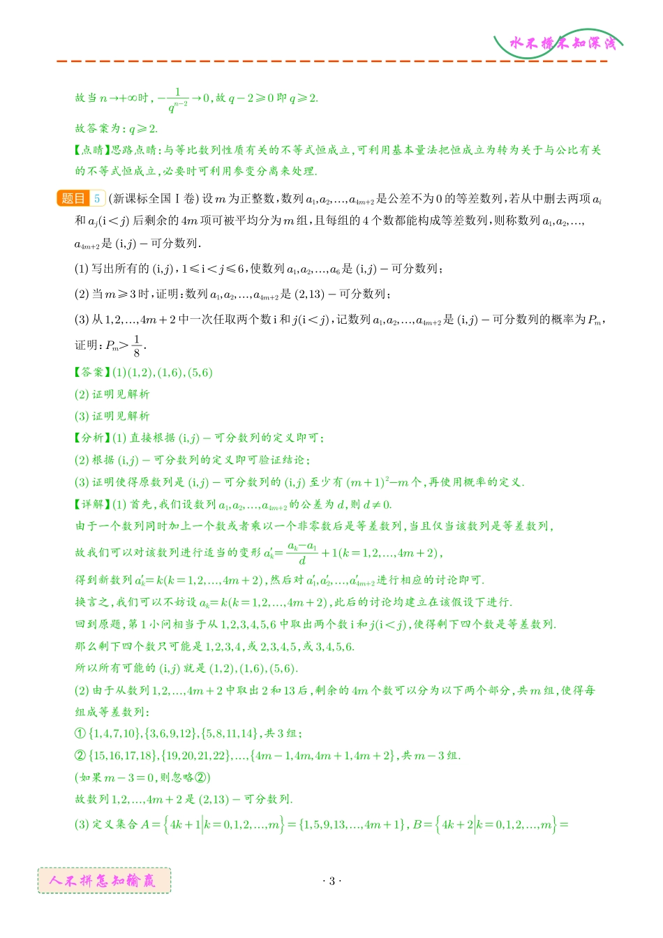 新定义型问题（解析版）.pdf_第3页