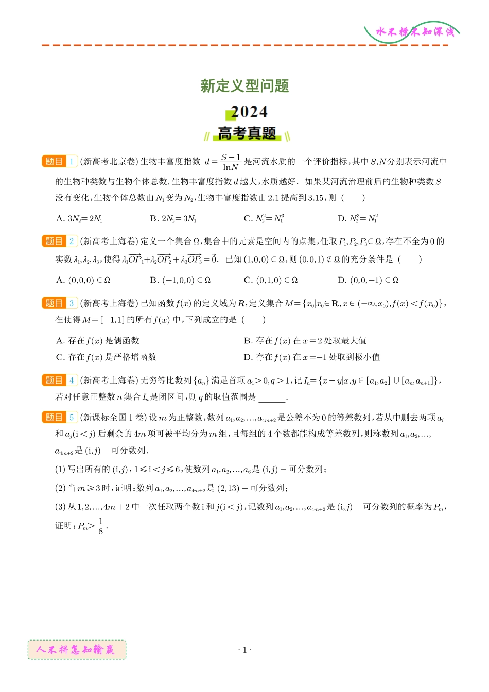 新定义型问题（学生版）.pdf_第1页