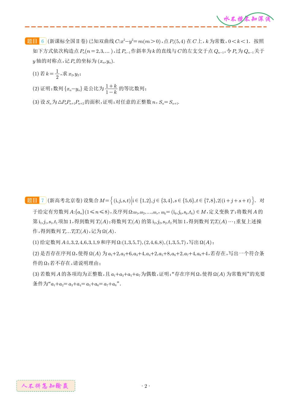 新定义型问题（学生版）.pdf_第2页