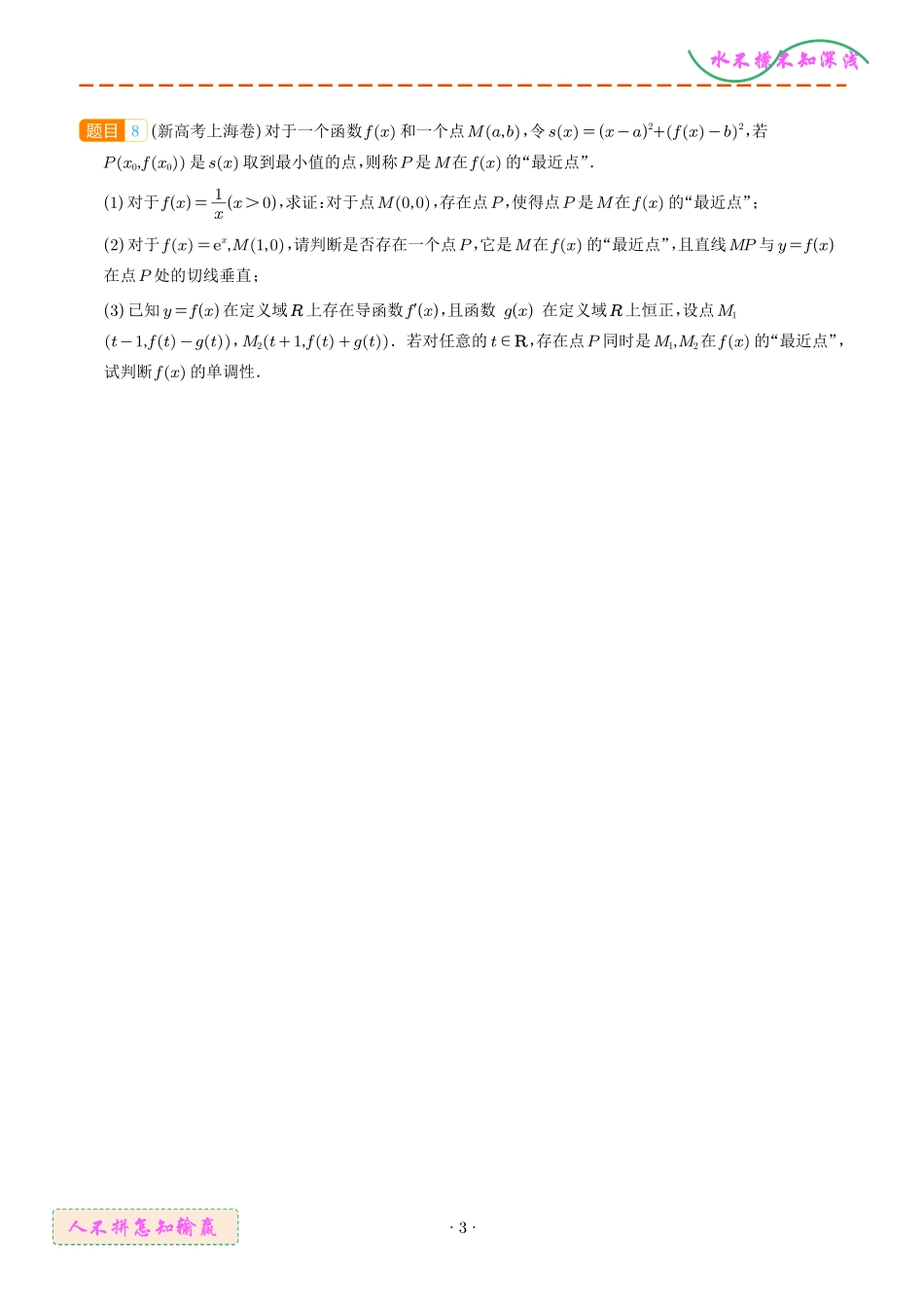 新定义型问题（学生版）.pdf_第3页