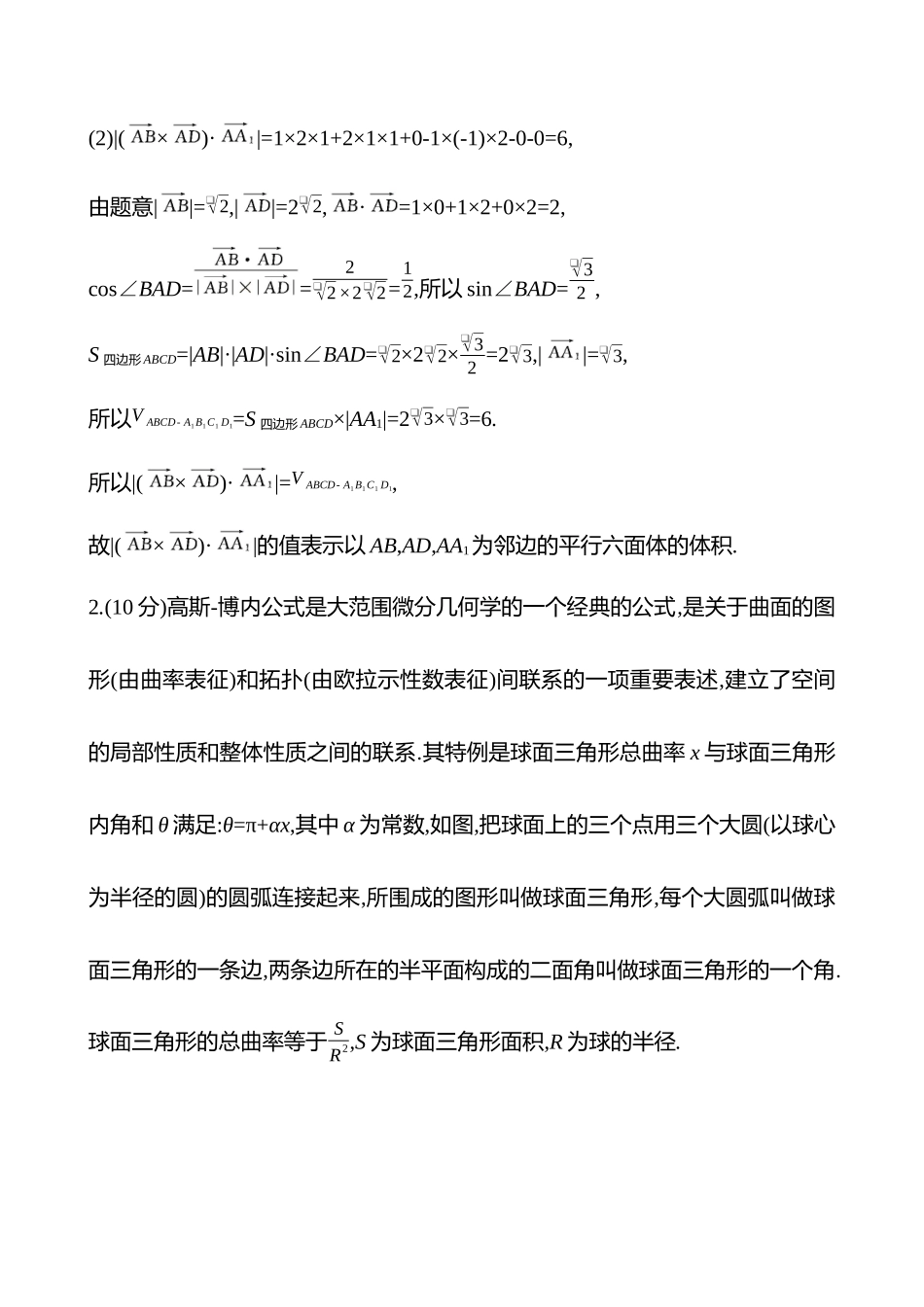 新定义专项练(新定义2以空间几何体为背景的新定义解答题).docx_第2页
