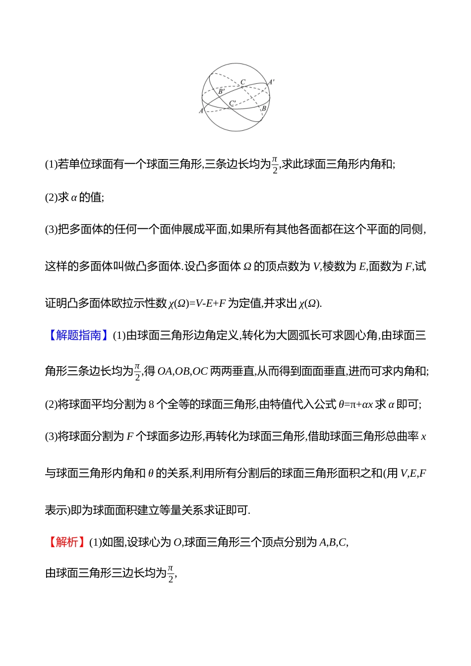 新定义专项练(新定义2以空间几何体为背景的新定义解答题).docx_第3页