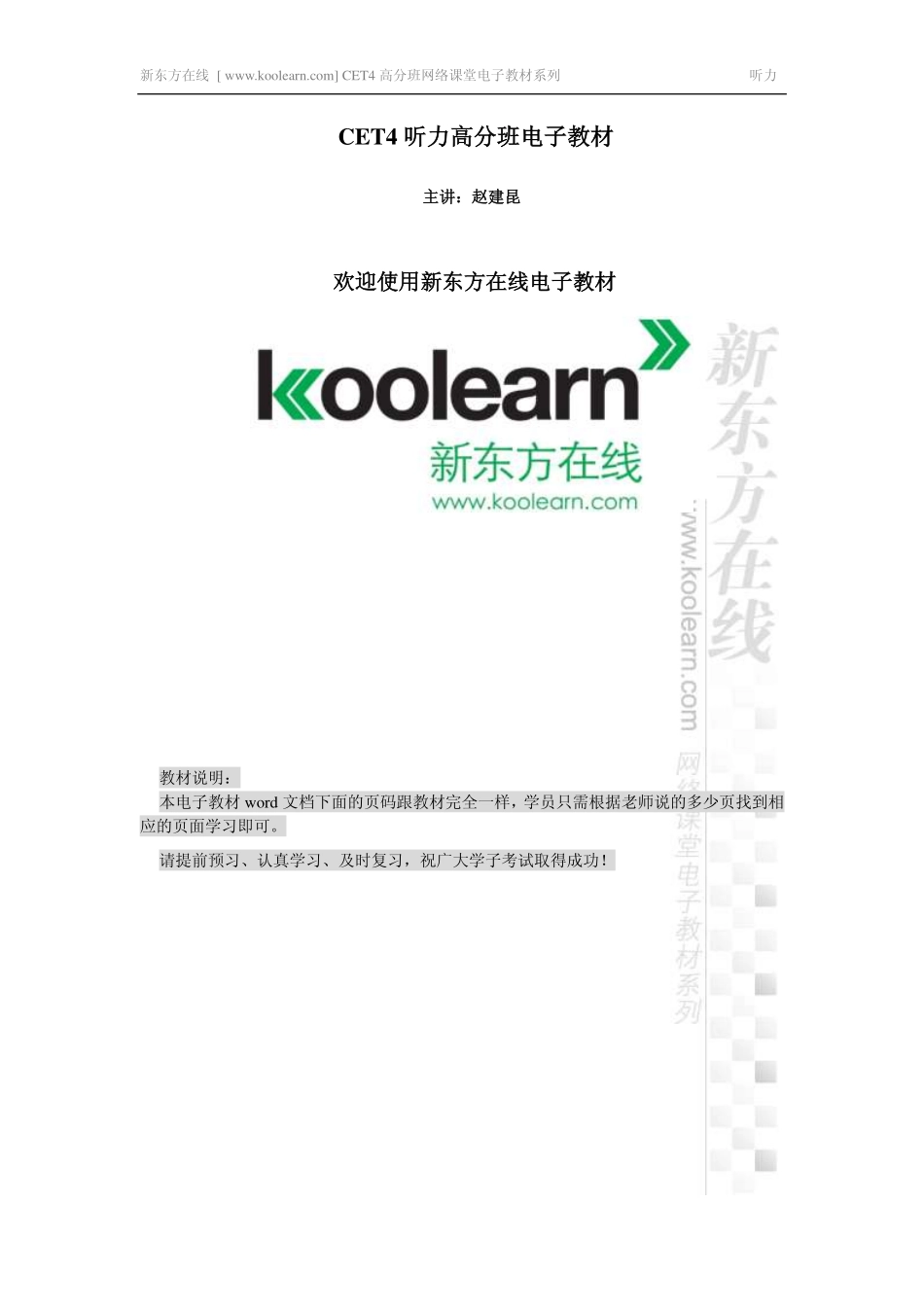 新东方四级精品班讲义-听力讲义.pdf_第1页