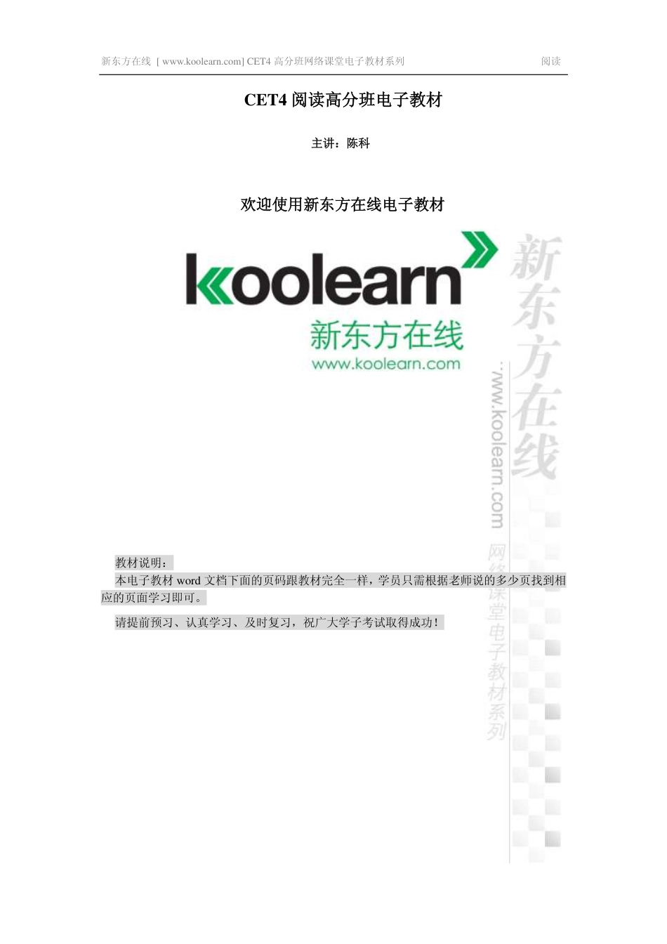 新东方四级精品班讲义-阅读讲义.pdf_第1页